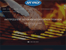 Tablet Screenshot of gnarghyriou.gr